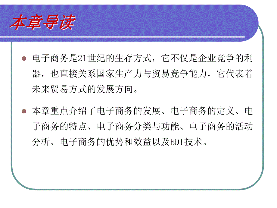 认识电子商务_第2页