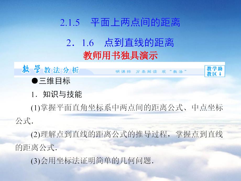 苏教版高中数学必修二第二章平面解析几何初步2.1.5、6ppt课件_第2页