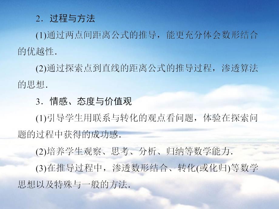 苏教版高中数学必修二第二章平面解析几何初步2.1.5、6ppt课件_第3页