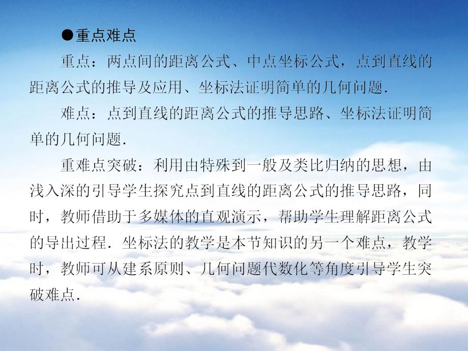 苏教版高中数学必修二第二章平面解析几何初步2.1.5、6ppt课件_第4页