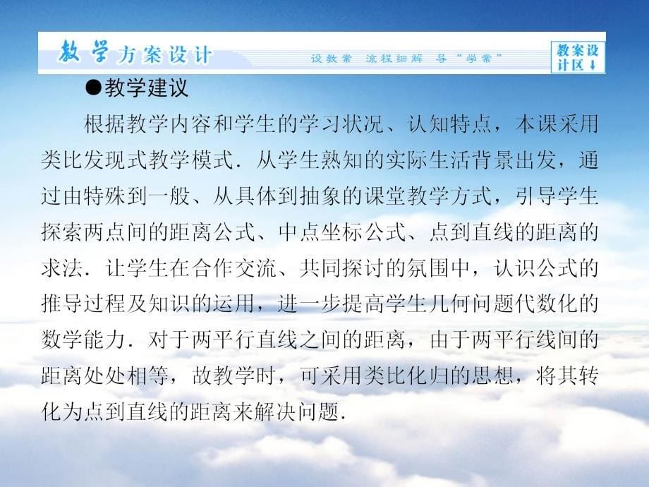 苏教版高中数学必修二第二章平面解析几何初步2.1.5、6ppt课件_第5页