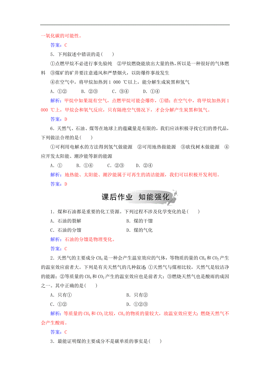 高中化学主题3课题2家用燃料的更新作业含解析鲁科版选修1_第2页