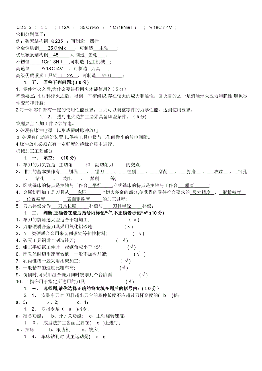 中南大学机械制造工程训练(金工实习)考试题_第2页