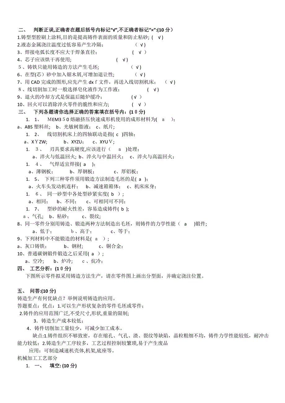 中南大学机械制造工程训练(金工实习)考试题_第4页