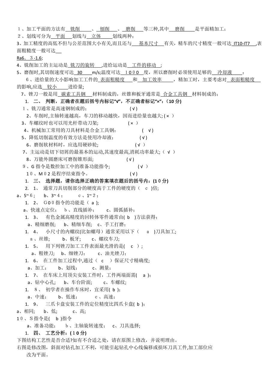 中南大学机械制造工程训练(金工实习)考试题_第5页