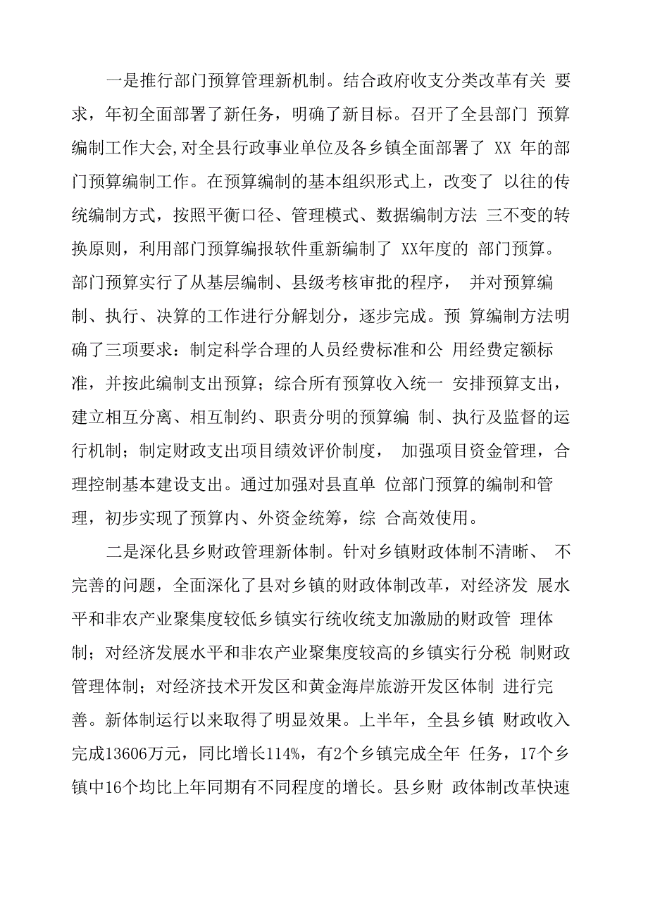 六型机关建设汇报材料_第2页