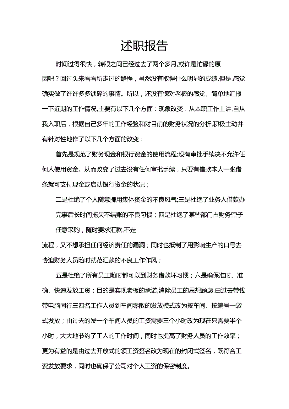 总经理助理的述职报告_第1页