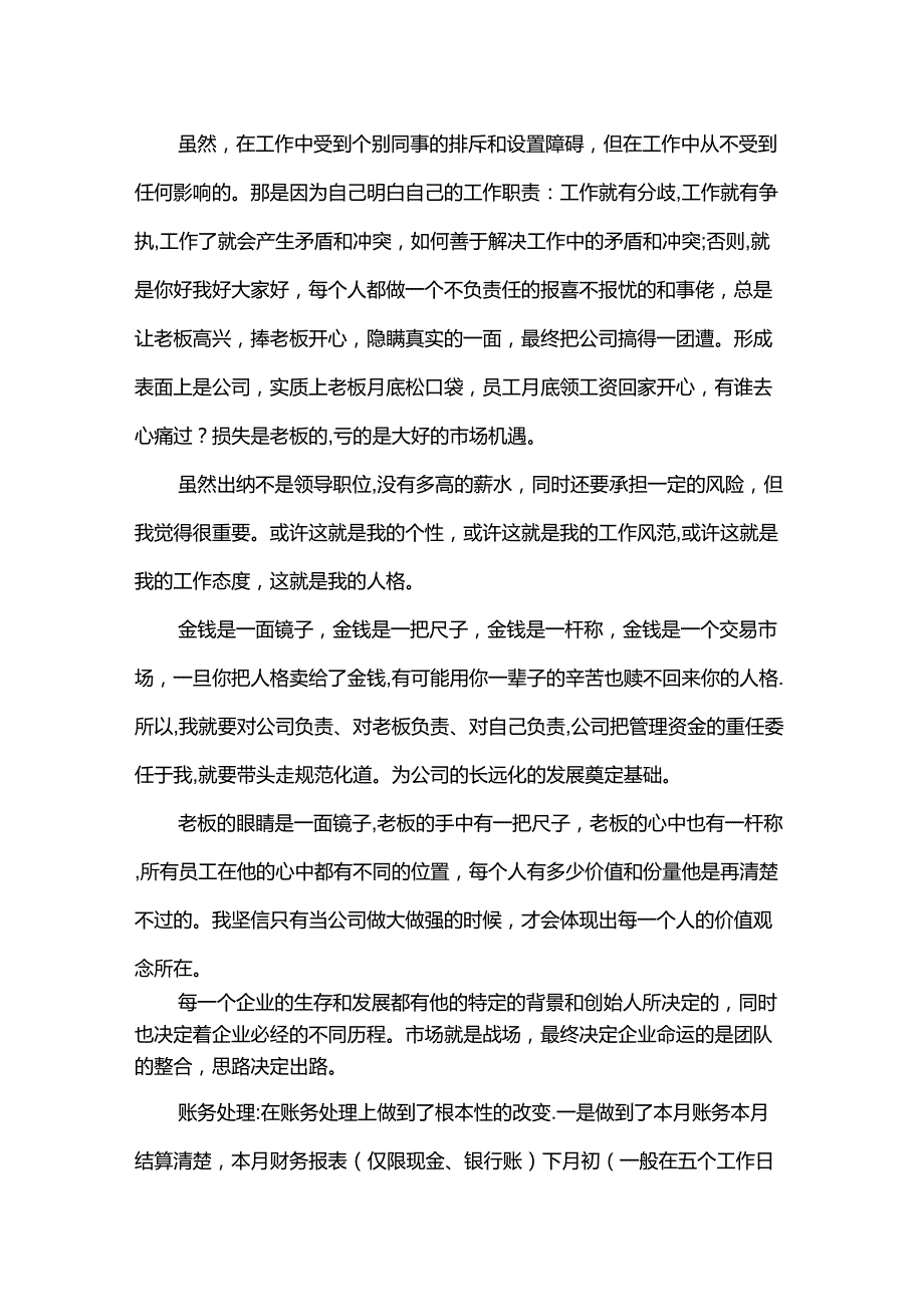 总经理助理的述职报告_第2页