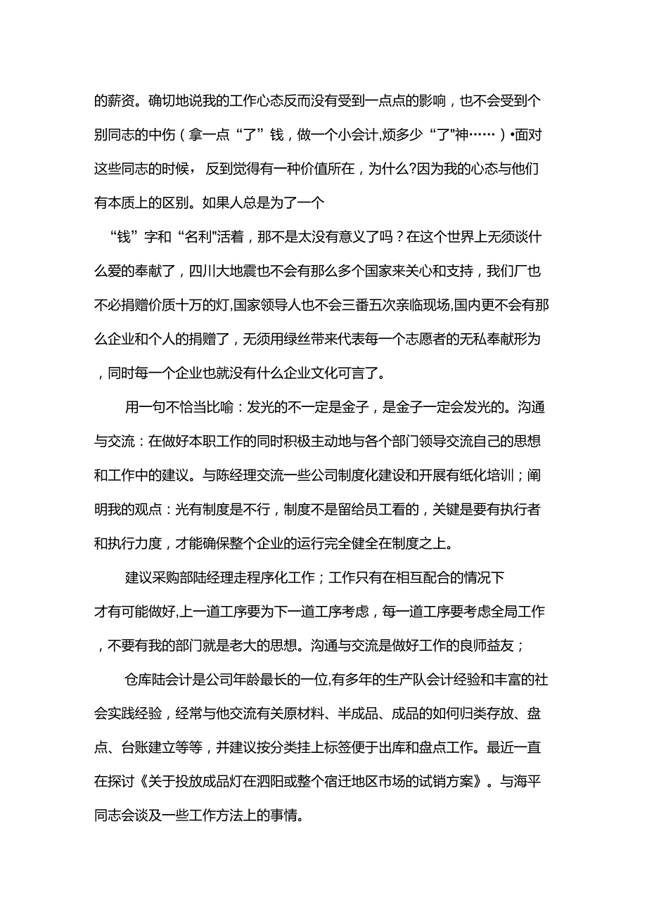 总经理助理的述职报告_第4页