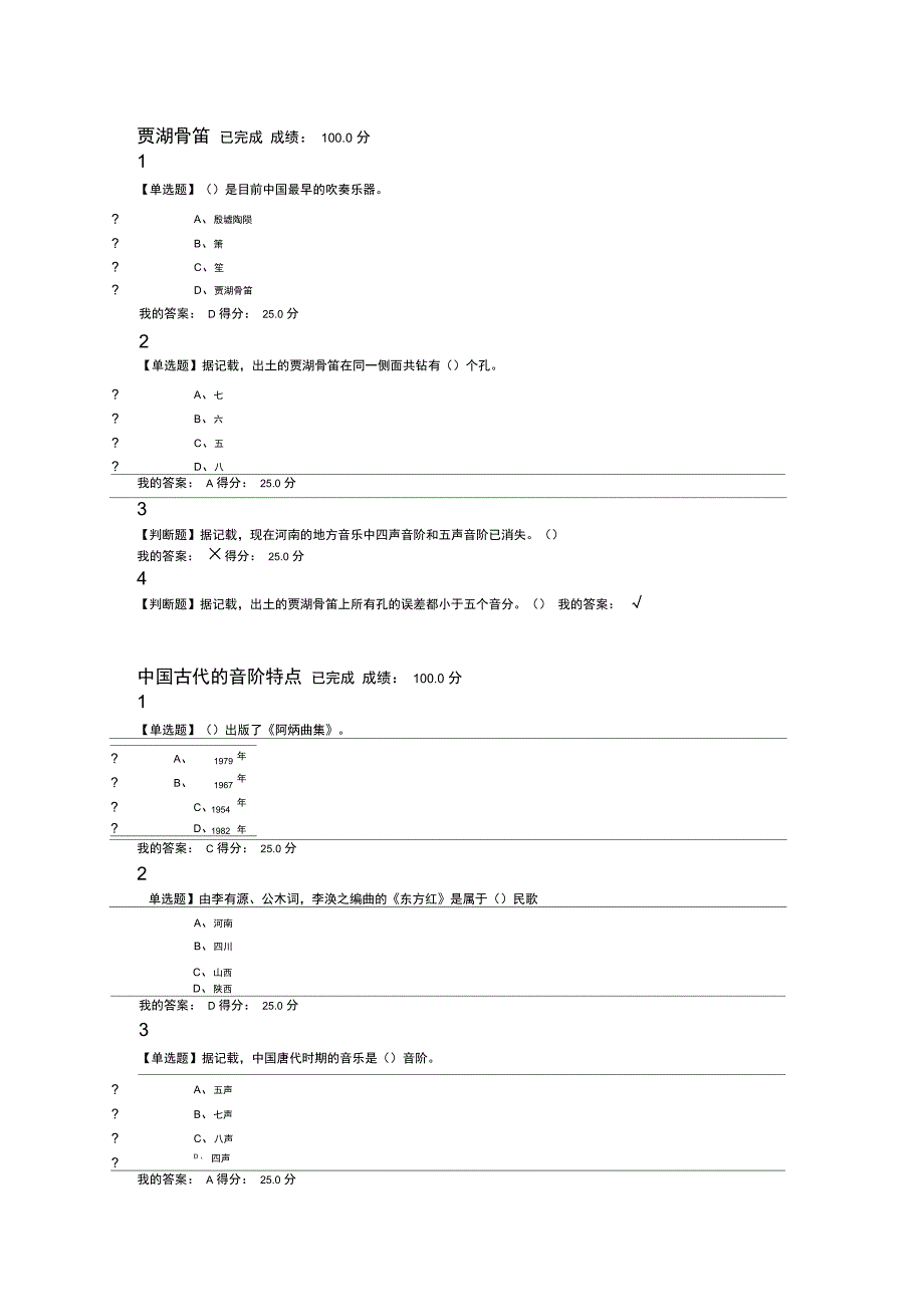 文物精品与中华文明课后练习答案_第2页