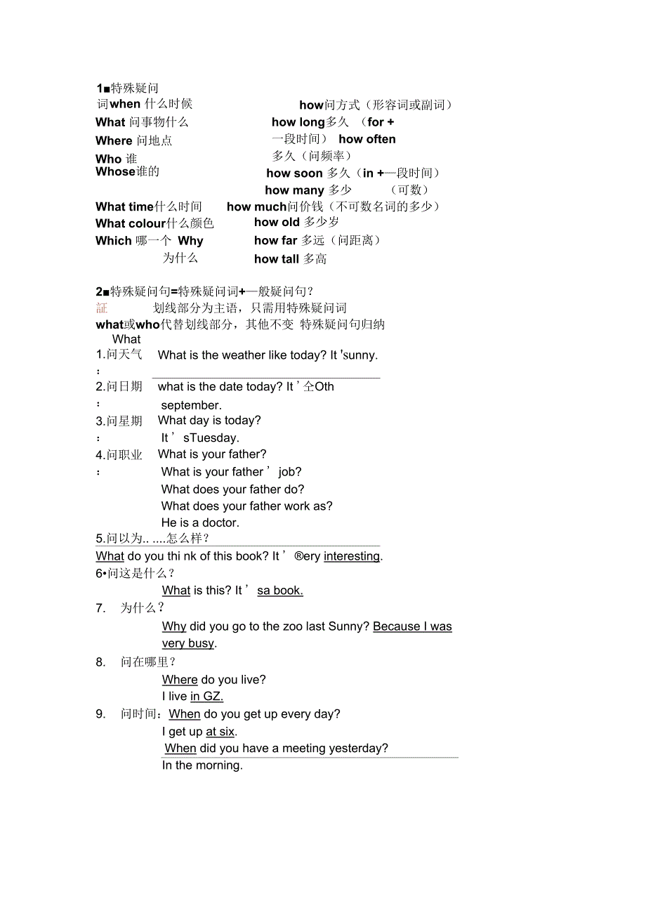 特殊疑问句及答案_第1页