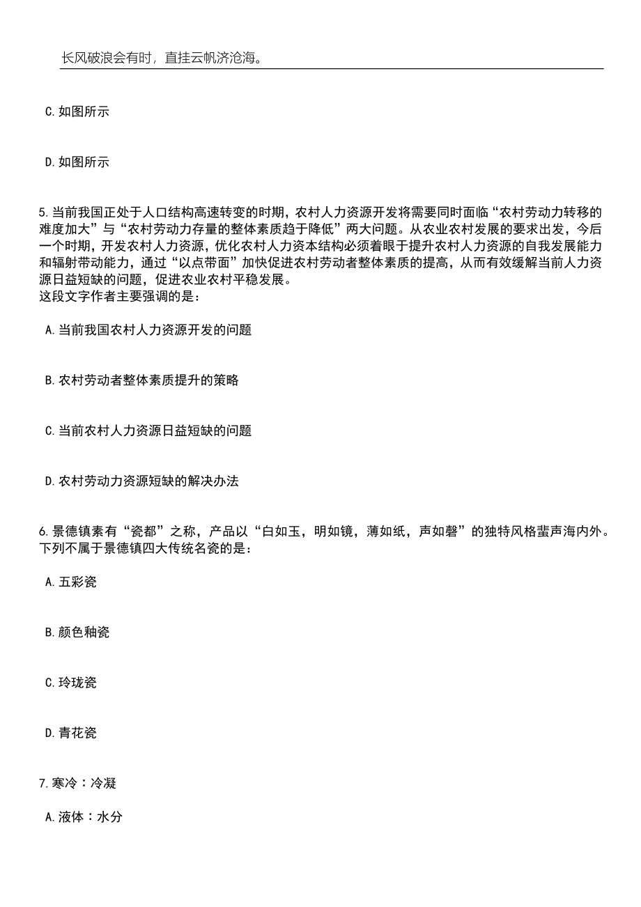 2023年06月山东德州市陵城区事业单位硕士研究生以上优秀青年人才引进112人笔试题库含答案详解析_第4页