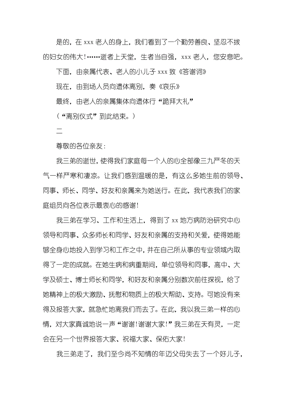 遗体离别仪式主持词_第2页