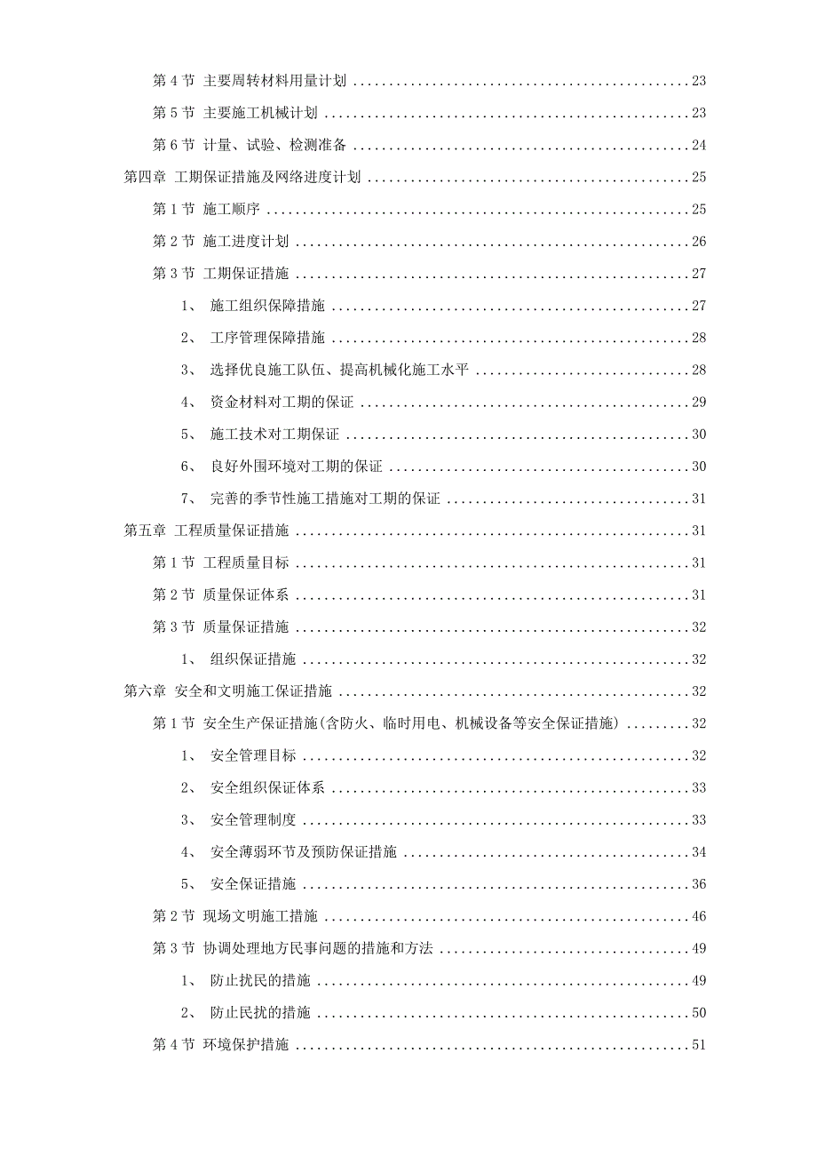 新校区综合楼工程施工组织设计_第2页