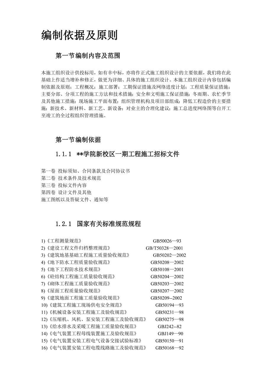 新校区综合楼工程施工组织设计_第5页