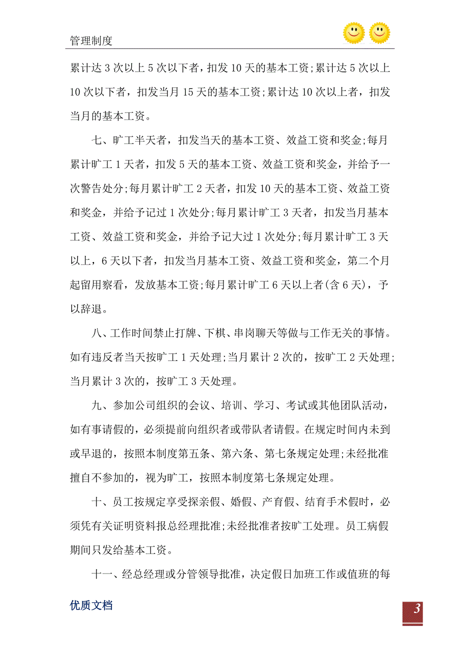 2021年专卖店考勤规定_第4页