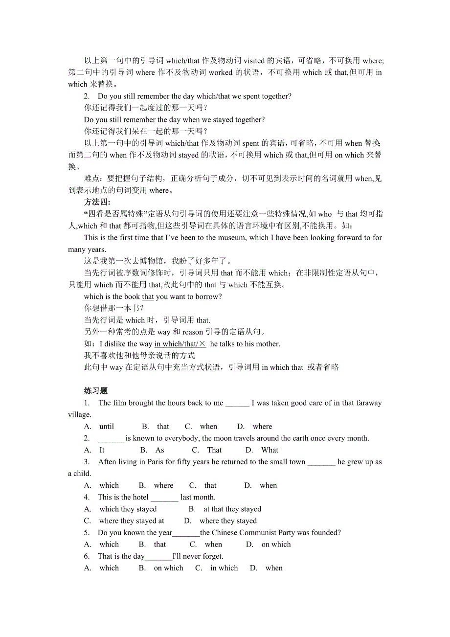 高中英语定语从句中的解题方法技巧_第2页