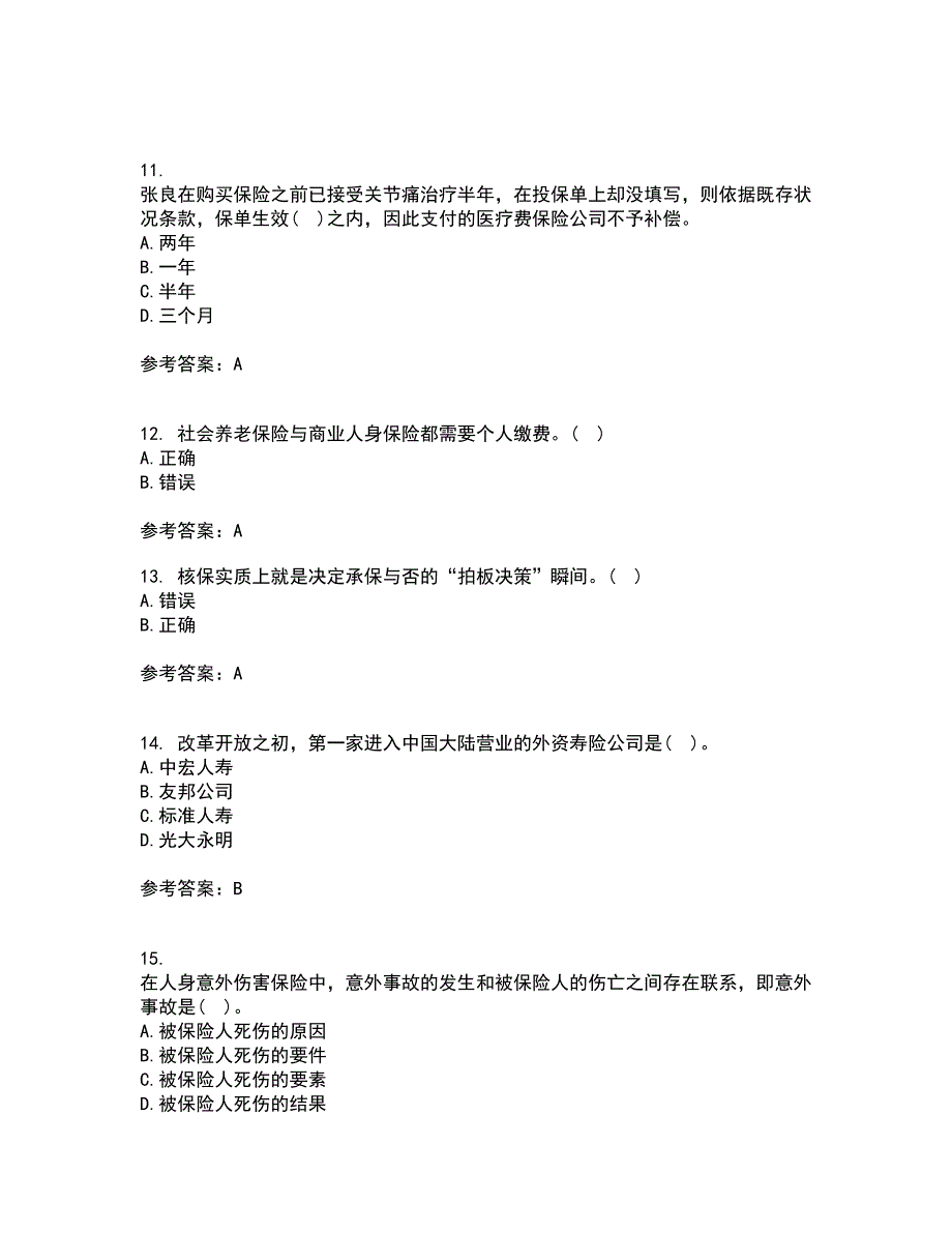 南开大学21春《人身保险》离线作业2参考答案21_第3页