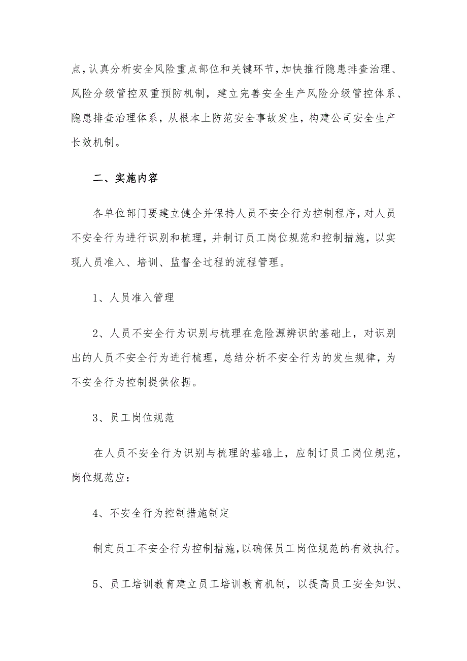 双重预防机制的基本工作思路2篇_第2页