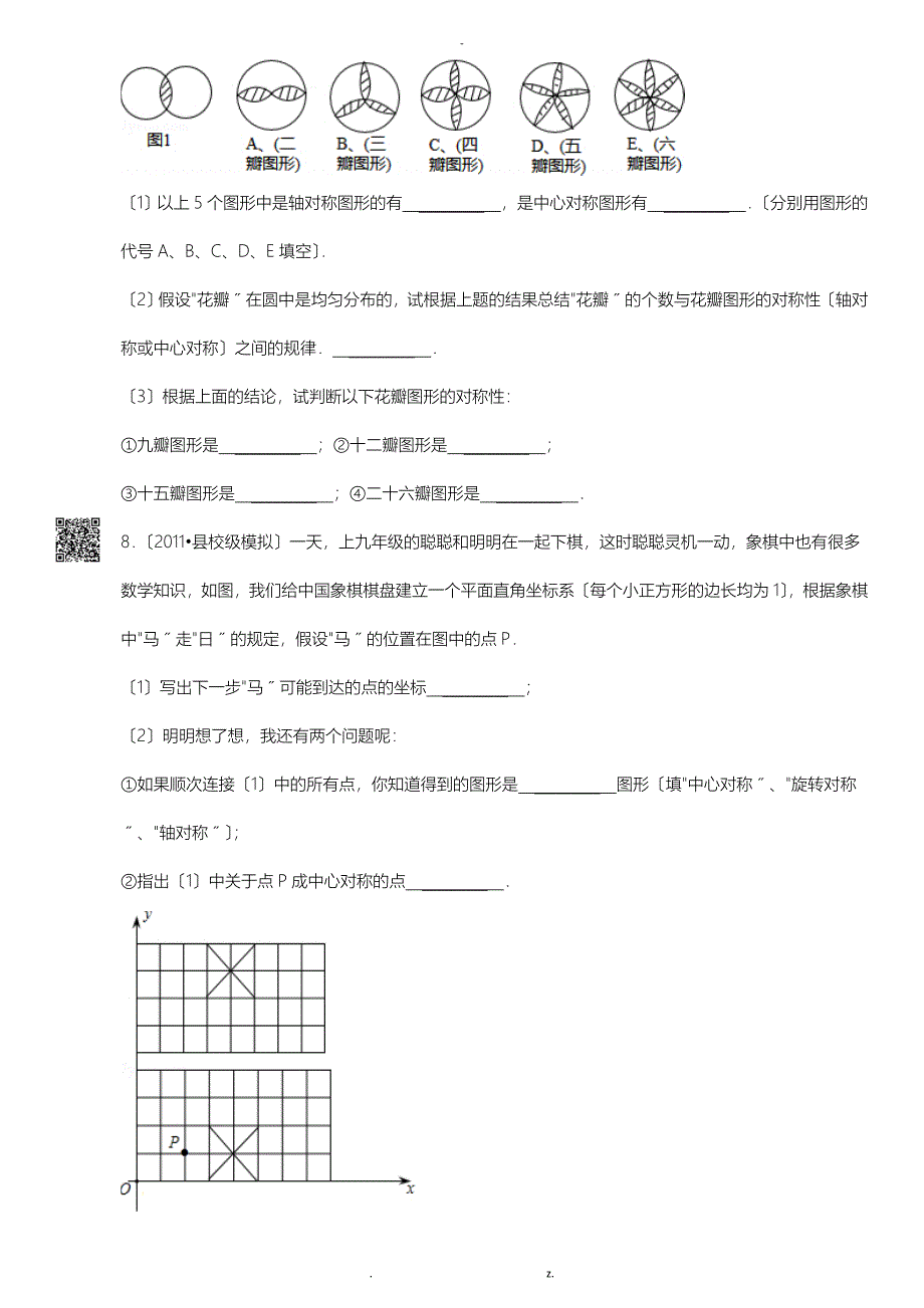 中心对称及中心对称图形中档题30道解答题附答案_第3页