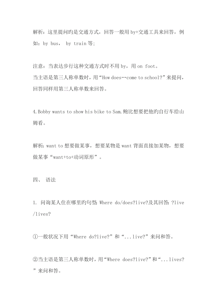 2023年新译林小学英语5BUNIT2单元知识点整理及复习题_第2页