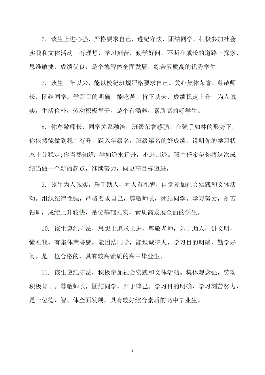 高三学子毕业生班主任评语精选范文总汇_第2页