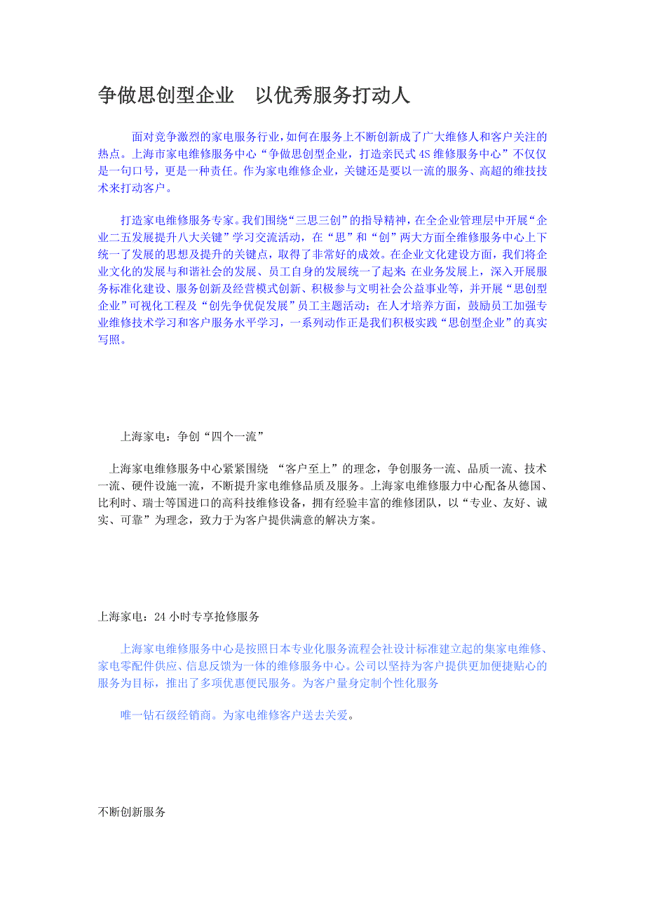 维修类广告语大全.doc_第1页