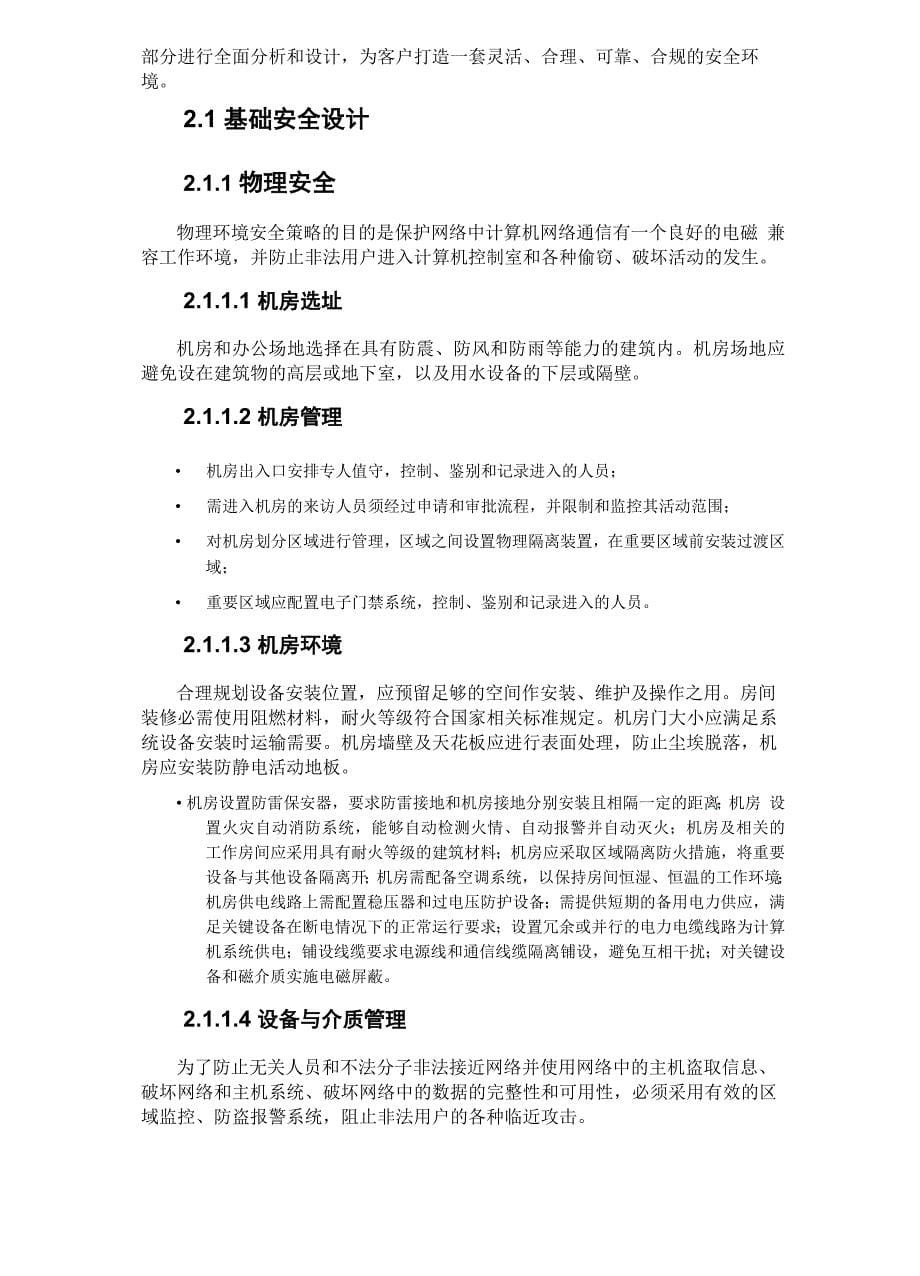 云计算信息安全等保三级规划方案_第5页