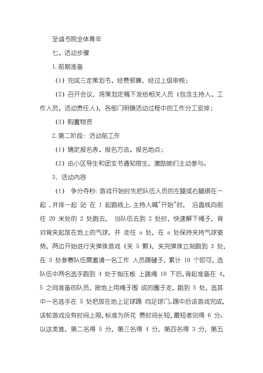 高校团总支“三走”专题团日活动策划书_第2页