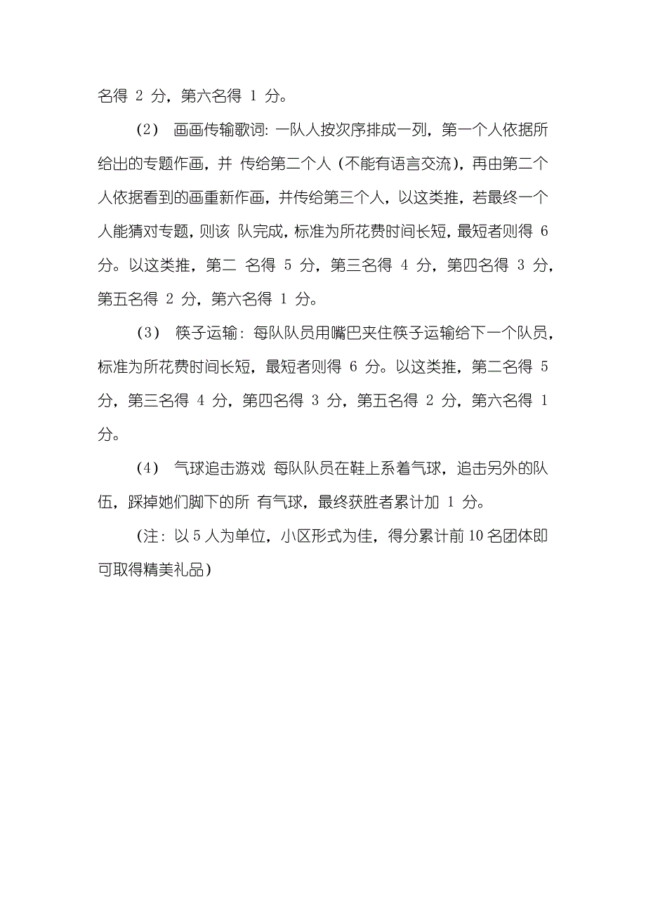 高校团总支“三走”专题团日活动策划书_第3页