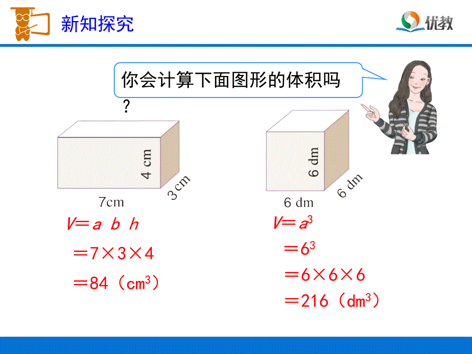 《长方体和正方体的体积》教学课件_第4页