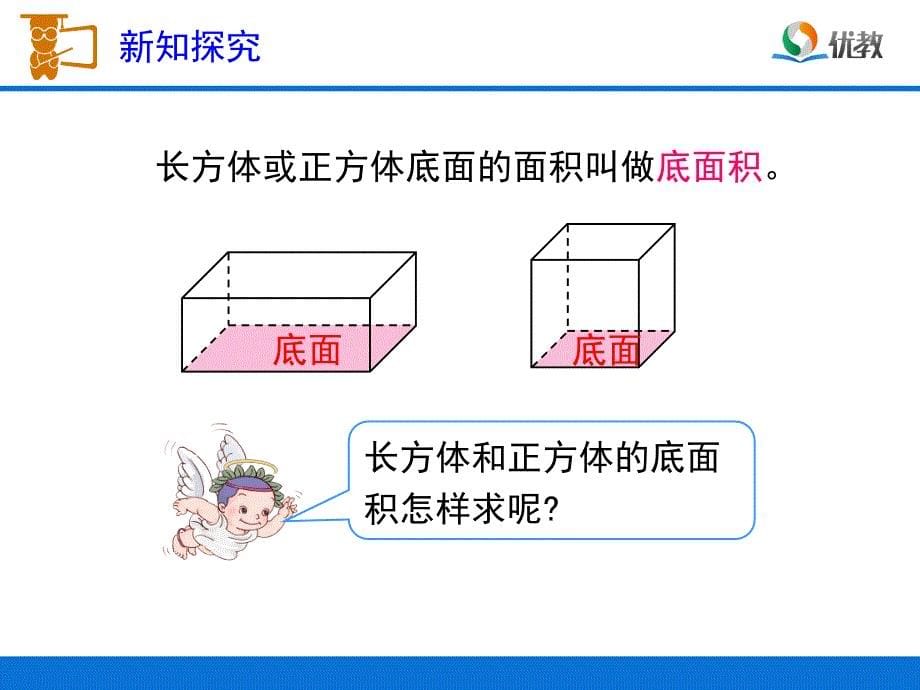 《长方体和正方体的体积》教学课件_第5页