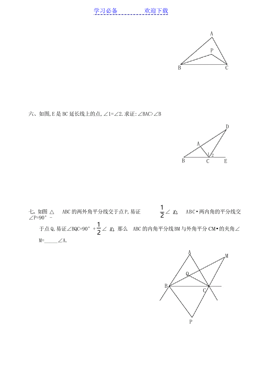 数学八年级下三角形的外角练习题_第3页