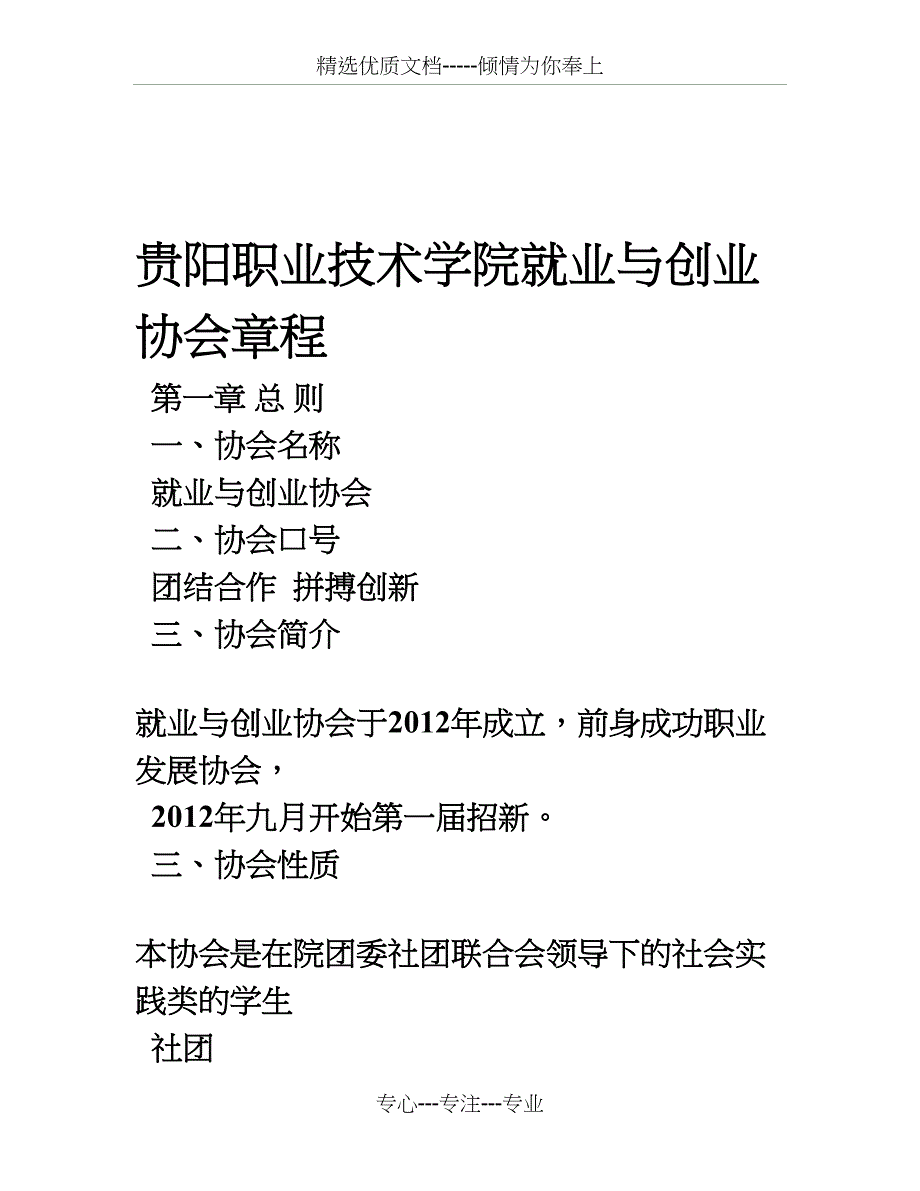 就业与创业协会制度_第1页