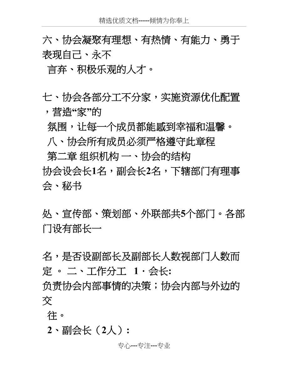 就业与创业协会制度_第3页