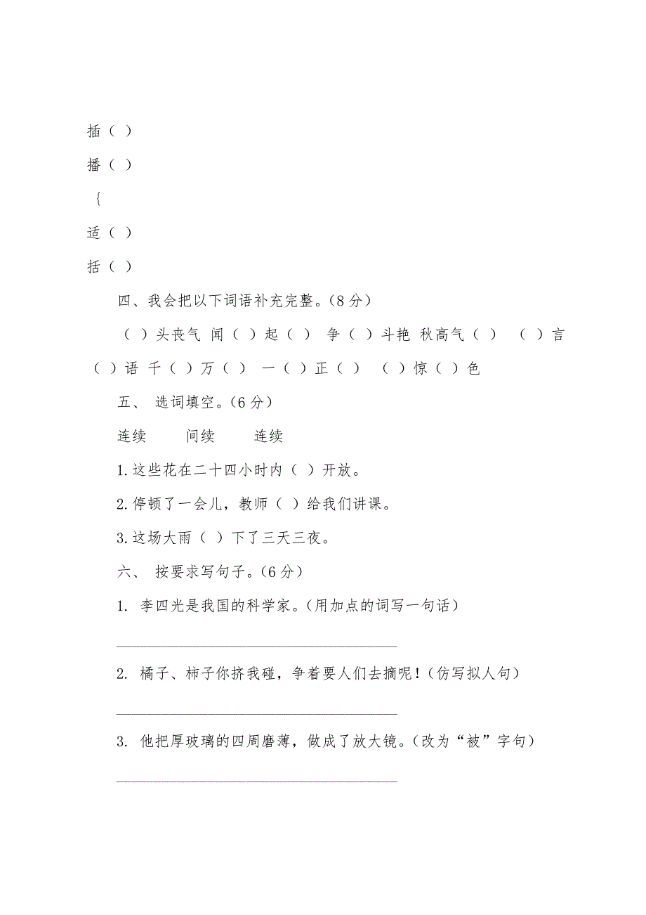 2022年人教版小学三年级语文期中试卷.docx_第2页