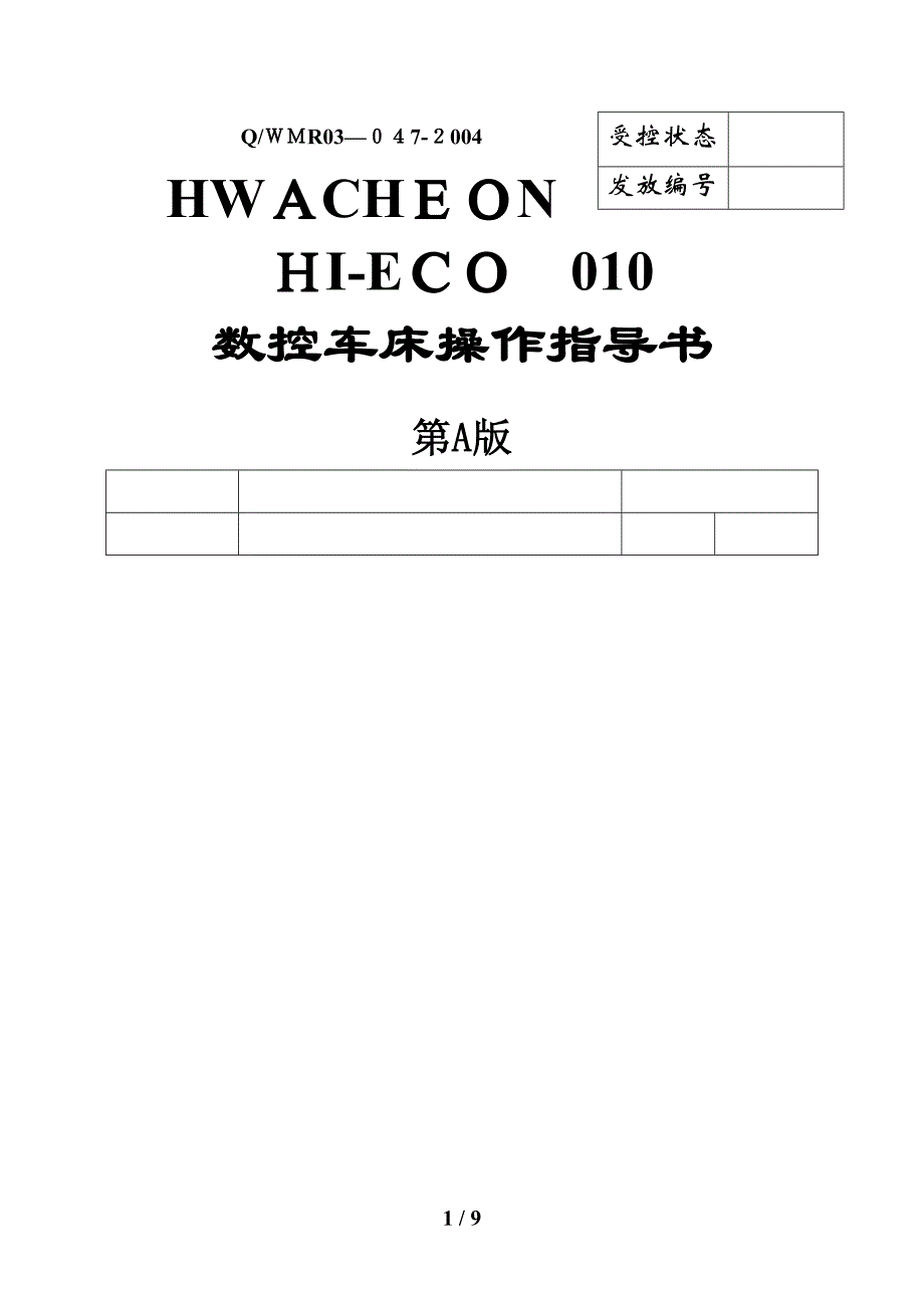 数控车床操作指导书_第1页