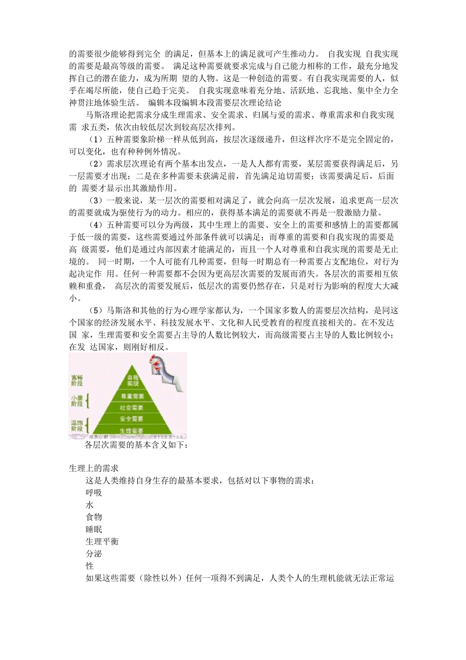 马斯洛需求层次理论_第3页