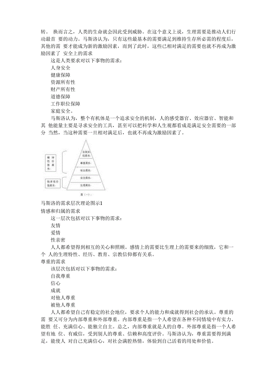 马斯洛需求层次理论_第4页