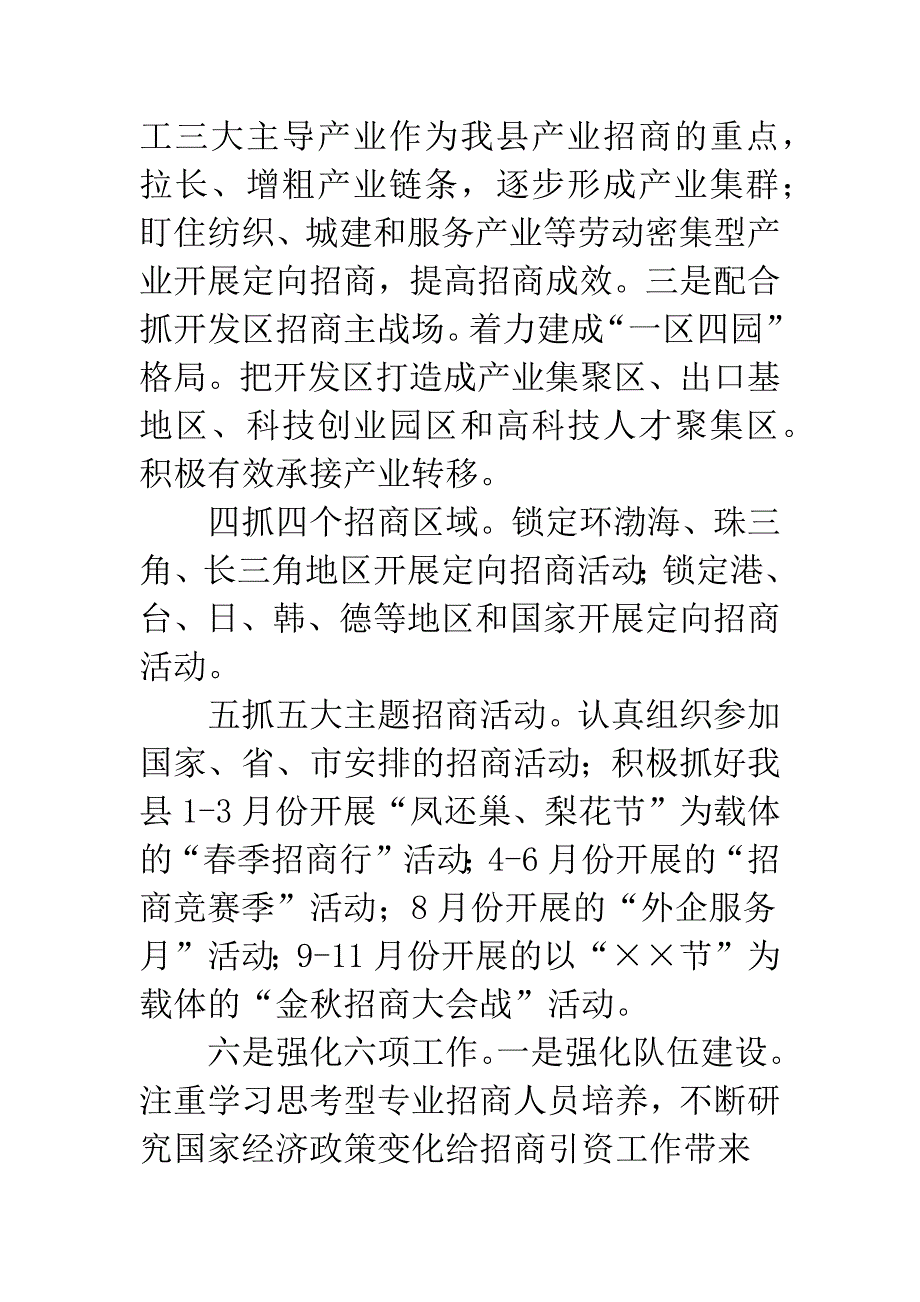 迎新春会议发言.docx_第3页