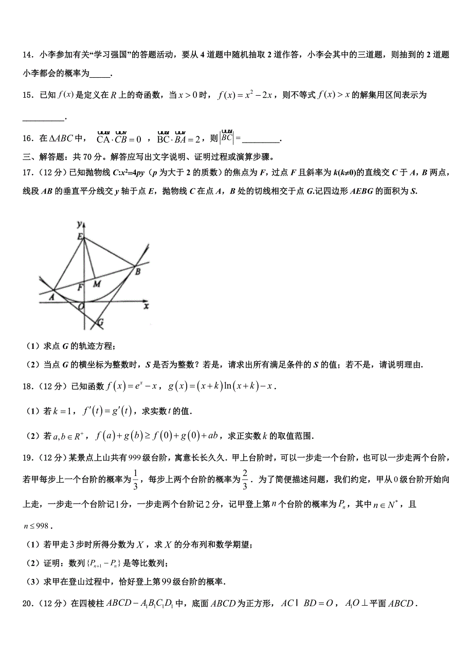 陕西省四校联考2023届高三下-期中考试数学试题试卷_第3页