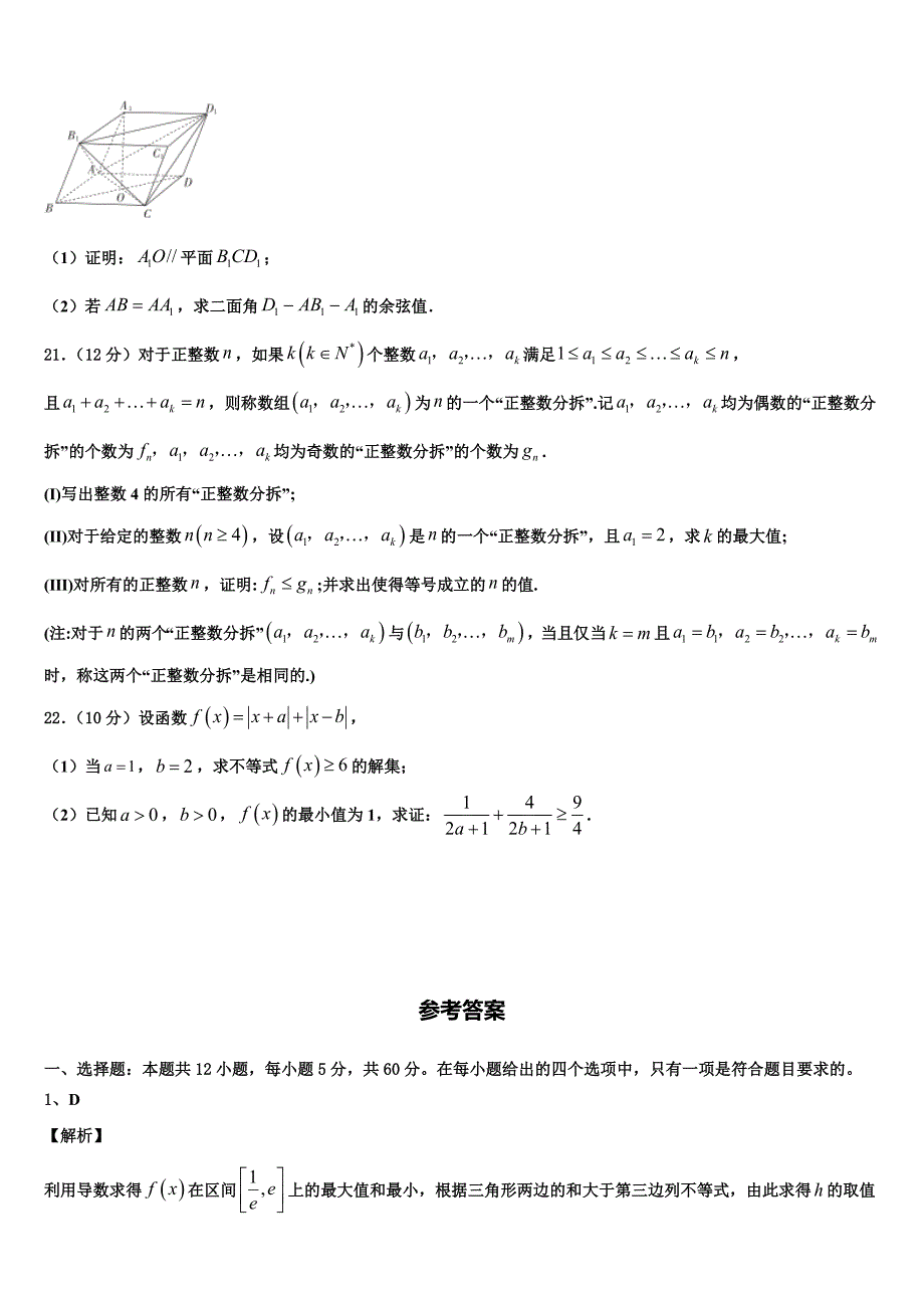 陕西省四校联考2023届高三下-期中考试数学试题试卷_第4页