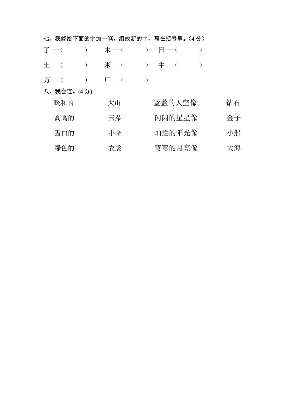 小学一年级语文入学考试题_第2页