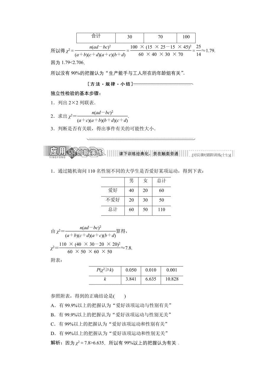 新教材高中数学北师大版选修23教学案：第三章 2 独立性检验 Word版含解析_第5页