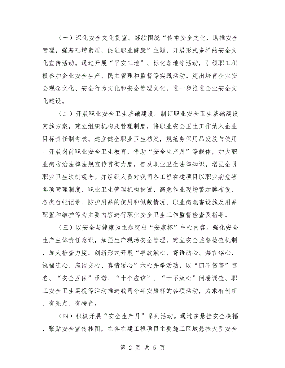 2021年安康杯竞赛活动实施方案_第2页