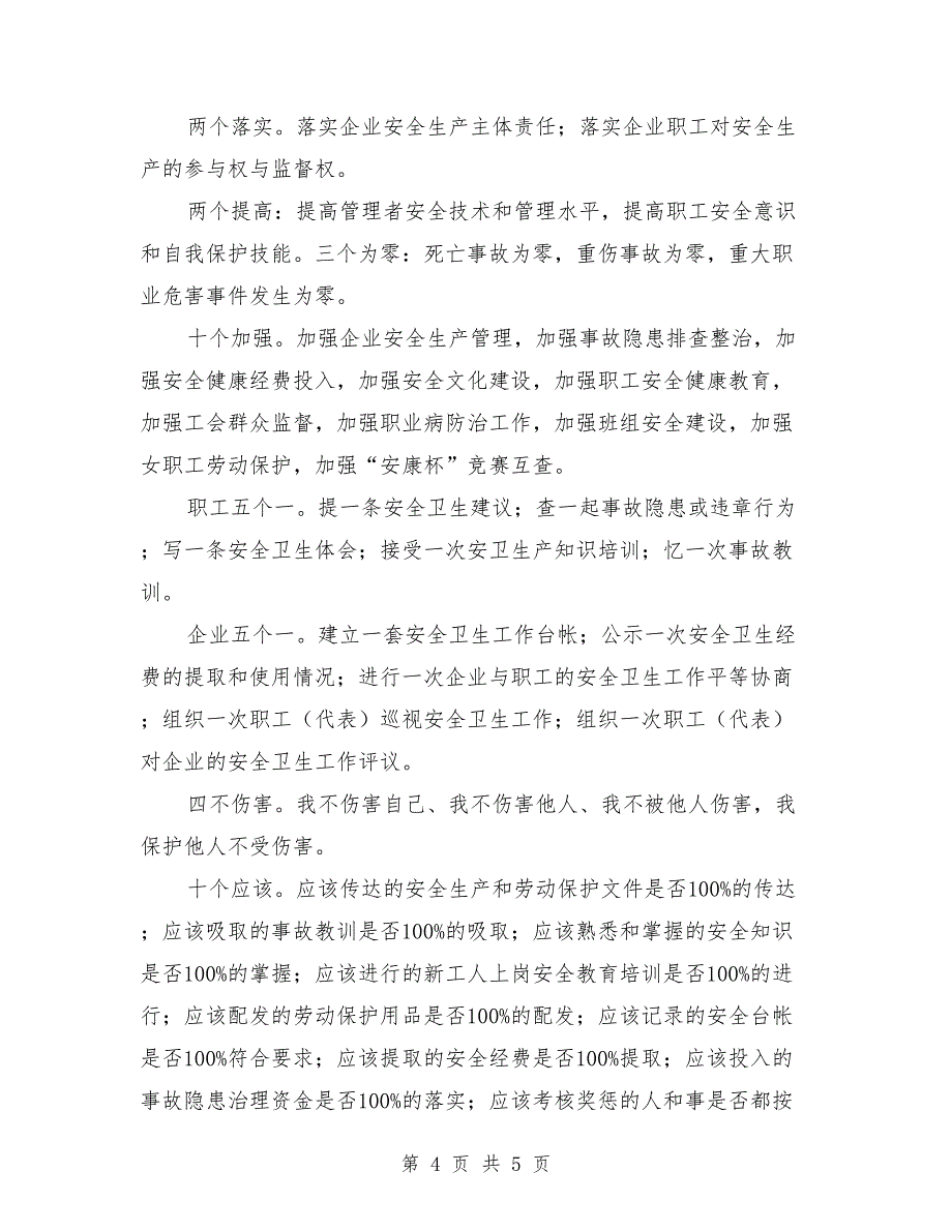 2021年安康杯竞赛活动实施方案_第4页