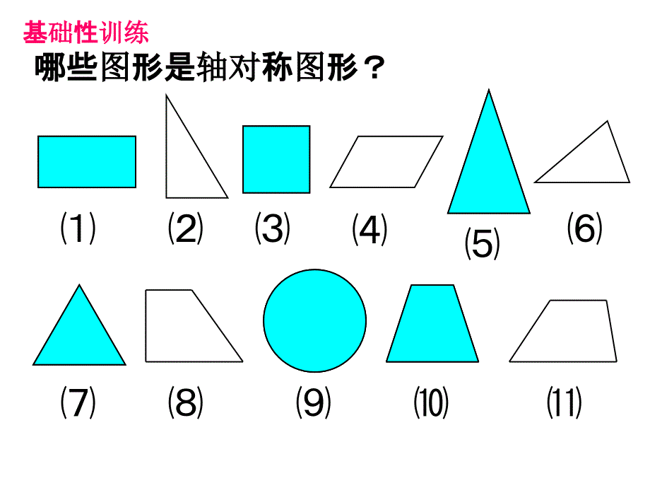 苏教版三年级数学上册第六单元轴对称平移和旋转整理复习ppt课件_第3页