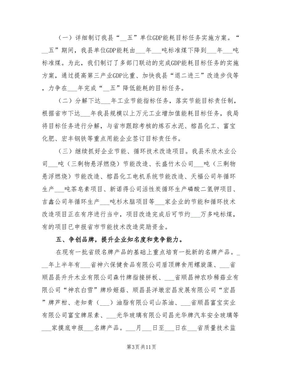 2022年县经贸局目标计划完成半年工作总结_第3页