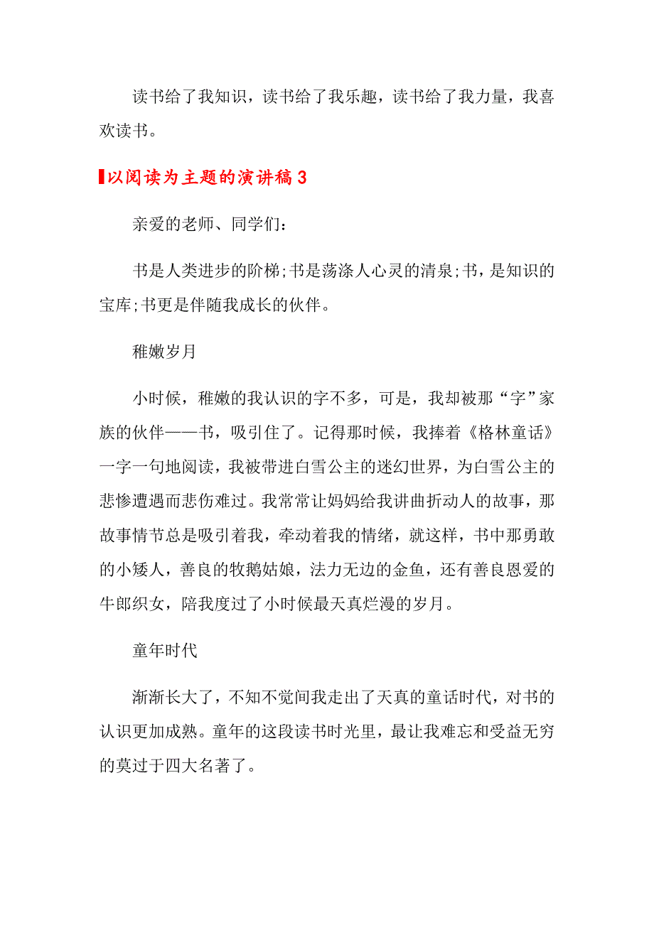 2022年以阅读为主题的演讲稿9篇_第3页