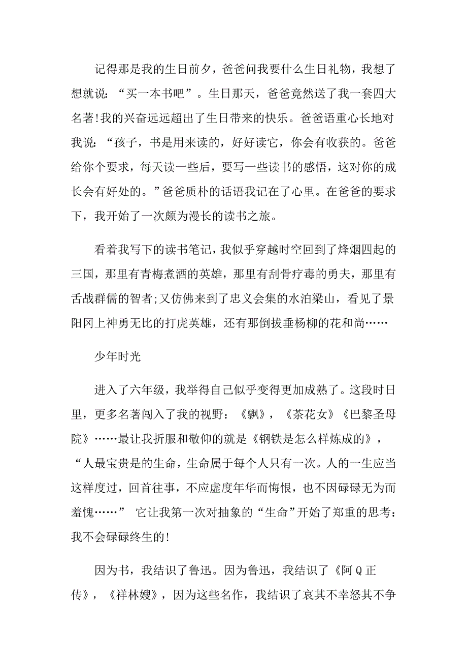 2022年以阅读为主题的演讲稿9篇_第4页